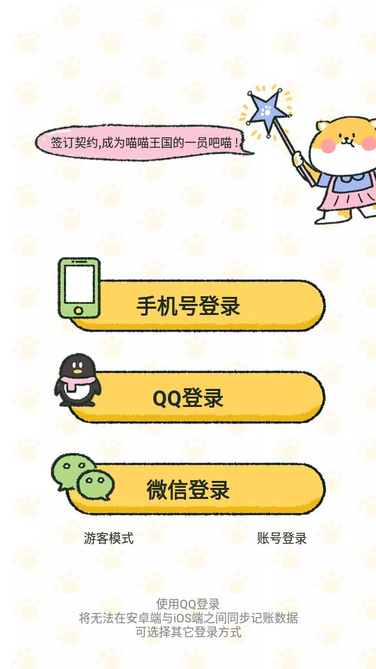 喵喵记账客户端4.2.0手机版 v3.4.2