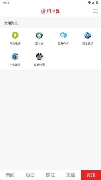 澳門日報app官方版5.5.8 安卓版 v5.0.4