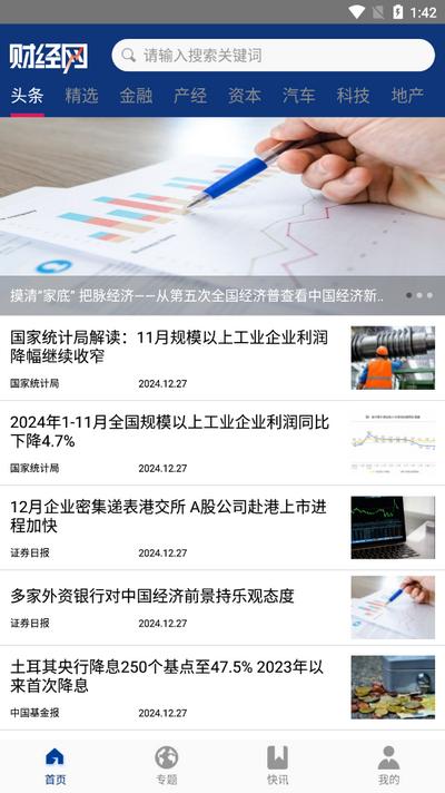 财经网app最新版v4.6.6 安卓版 v3.2.2