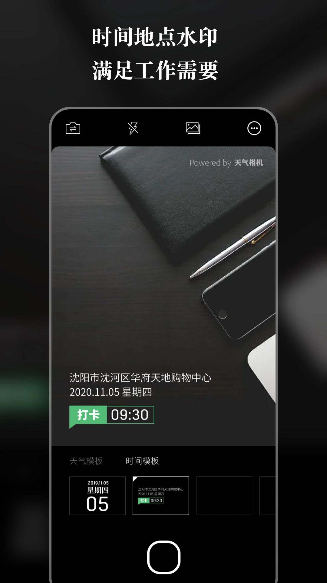 天气相机app免费版3.2.9 安卓版 v3.0.3