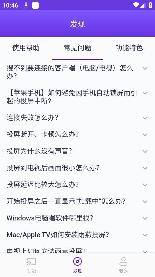 雨燕投屏app官方版6.1.9.11 最新版 v4.3.2
