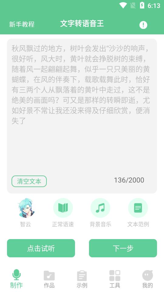 文字转语音王app最新版2.5.5安卓版 v3.5.2
