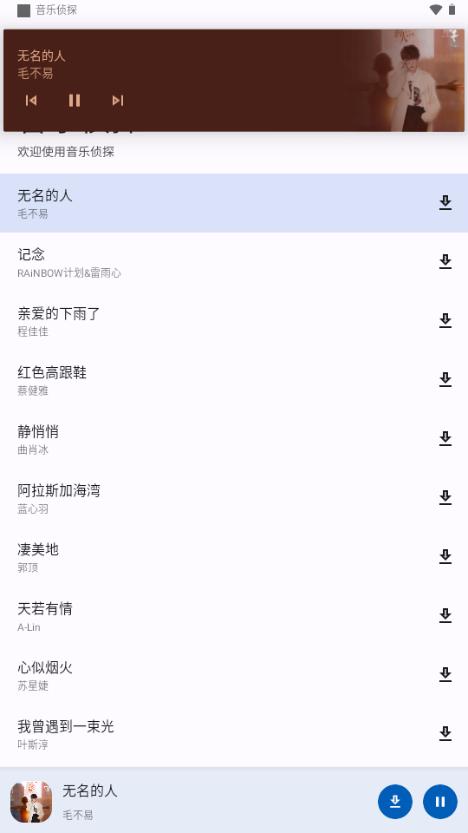 音乐侦探app官方版v9.2.6 手机版 v4.2.2