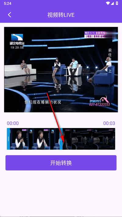 视频转Live软件最新版1.0.0 安卓版 v3.0.2