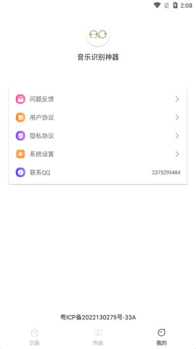 音乐识别神器免费版v1.0.0 安卓版 v5.1.2