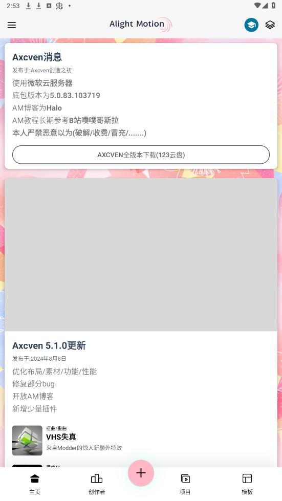 axcven剪辑软件 v6.5.2