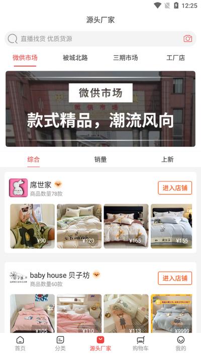 找源头厂家app官方版v2.1.55 安卓最新版 v6.4.3