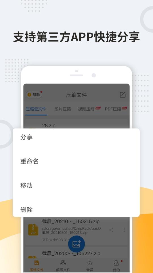解压缩zip软件(Unzip Pro)v11.6.84 安卓专业版 v3.0.1