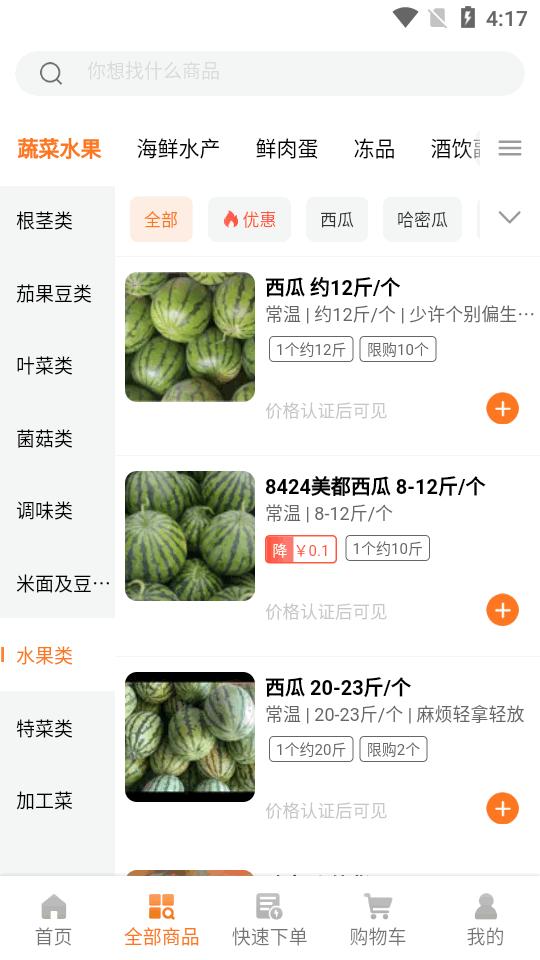 成都掌厨商城网客户端v1.49.1 安卓最新版 v6.2.4