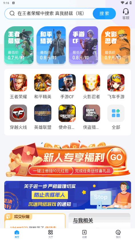 松鼠租号安卓app6.6.5 最新版 v5.1.3