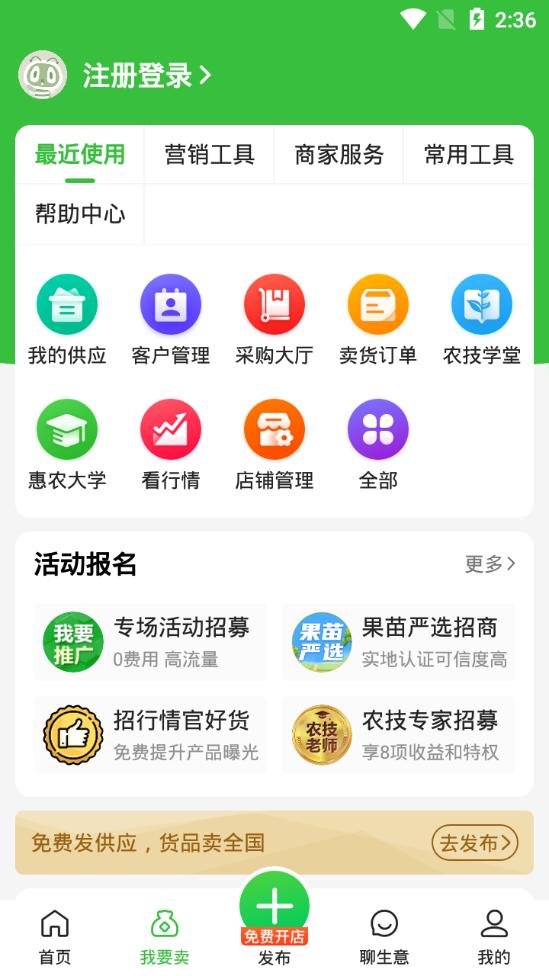 惠农网app5.7.7.1 官方手机版 v5.3.3