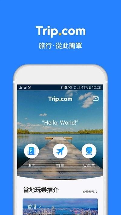 Tripcom v6.5.3