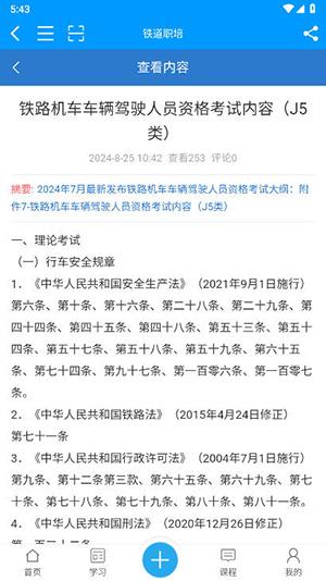 铁道职培 v5.5.2