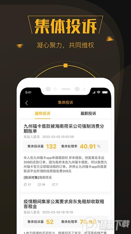 黑猫投诉平台app	3.4.2 官方最新版 v4.5.1