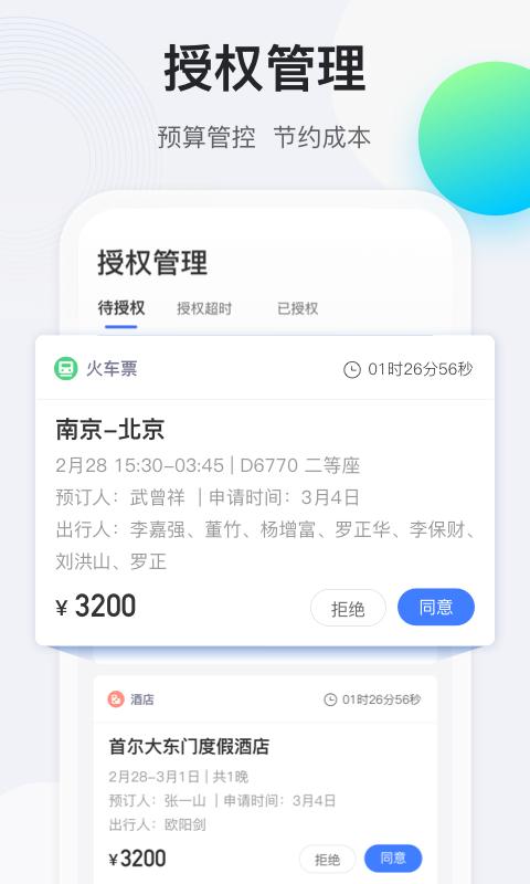 途牛商旅app下载1.65.0最新版 v5.4.1