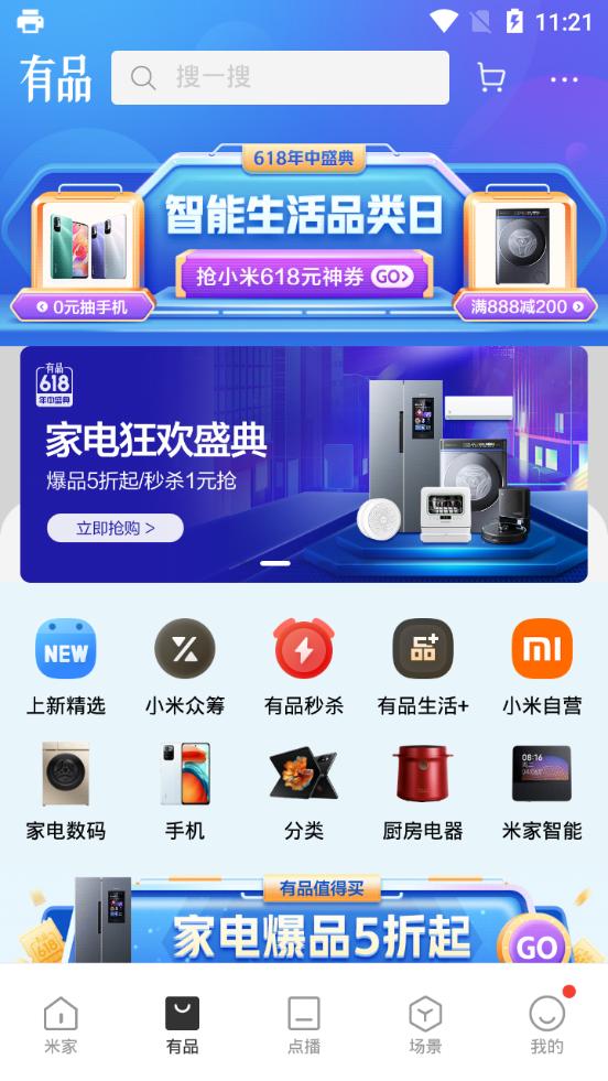 米家智能家居(Mi Home)v10.9.703官方手机版 v4.3.2