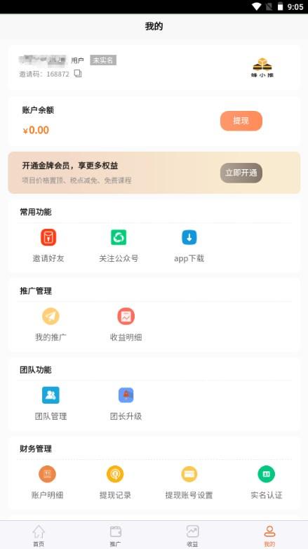 蜂小推app推广平台v1.0.2 安卓版 v6.5.1