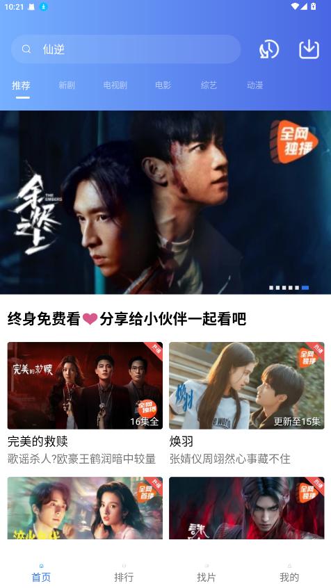 饼干视频高级版4.1.1 安卓版 v4.0.4