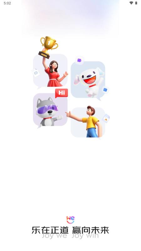 京东WE平台v0.1.80 官方版 v5.1.4