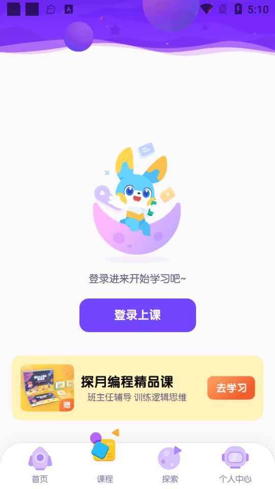 探月少儿编程软件4.8.8  最新版 v4.1.2