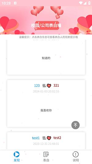 表白墙 v6.2.1