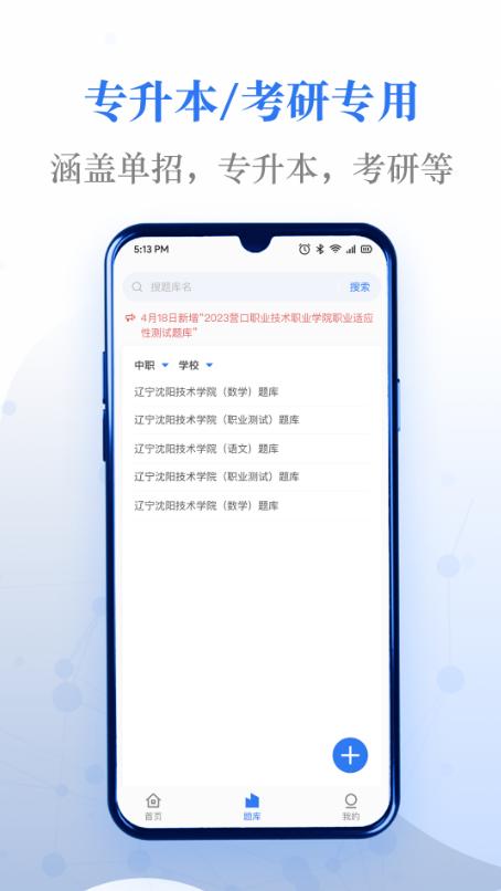 易刷题app下载4.2.1最新版 v3.0.1