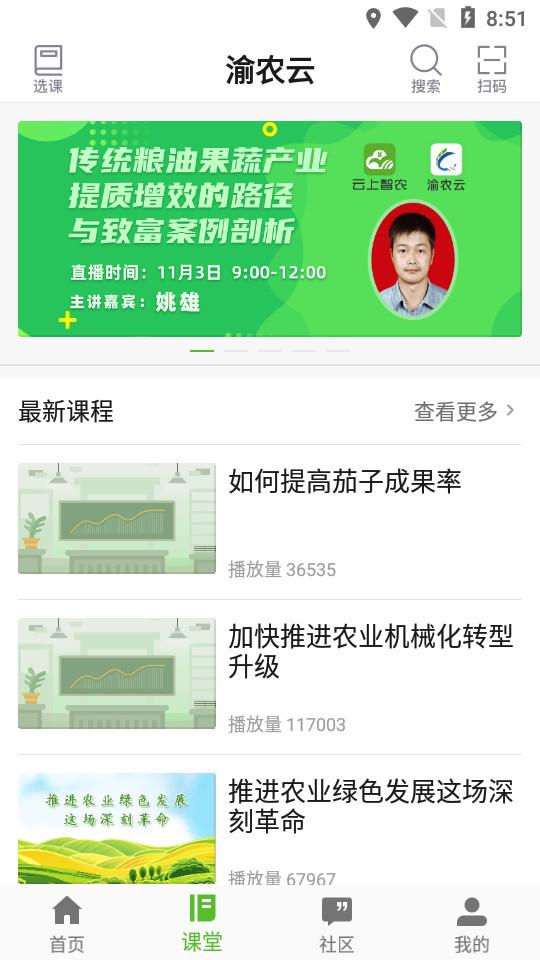 渝农云手机版3.0.3.1 最新版 v5.2.4