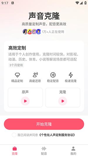 AI声音克隆 v3.3.3