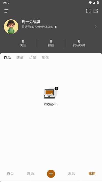 玩物日记app最新版1.1.0 安卓版 v4.0.3