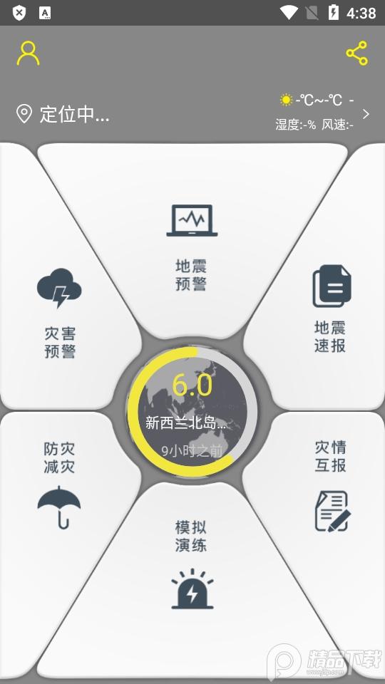 中国地震预警app官方版2.0.29 安卓手机版 v5.1.1