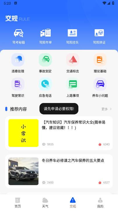 京通行app安卓版v1.0.0 最新版 v5.4.4
