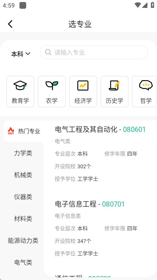 新东方志愿通app1.5.5 官方最新版 v4.0.2