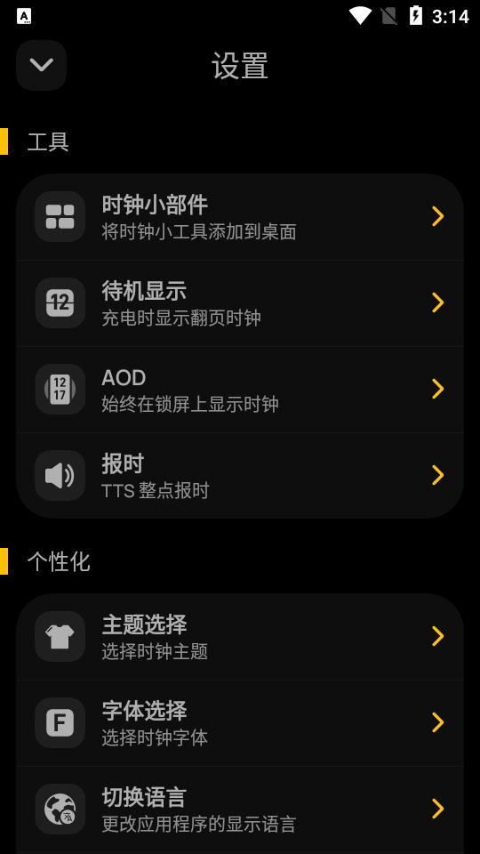 翻页时钟小组件高级版v1.4.6.1 安卓免费版 v5.2.2