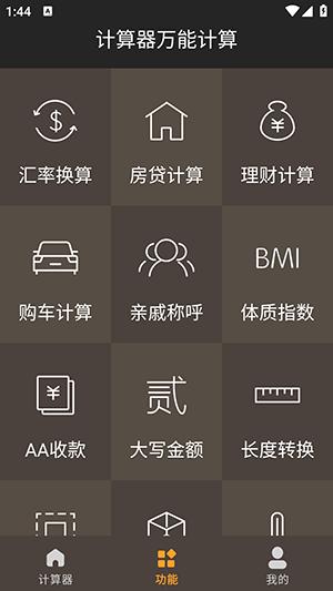 计算器万能计算 v4.2.2