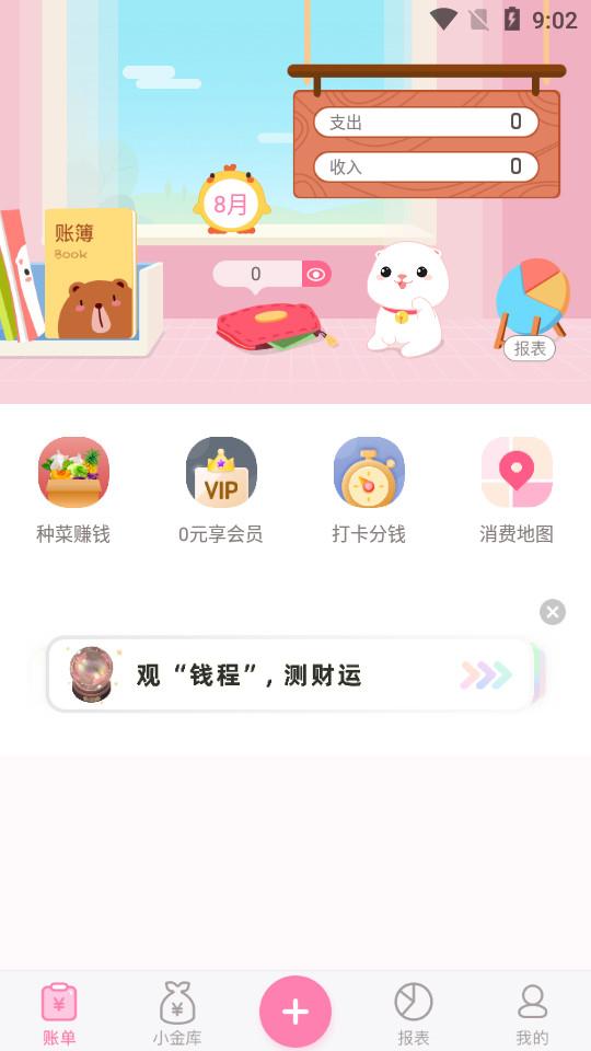 记账鸭软件3.9.4 安卓版 v6.0.2