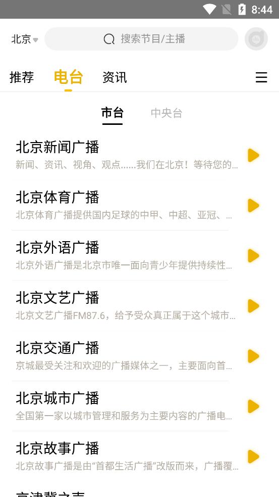 阿基米德收音机v3.9.6 手机最新版 v3.0.4