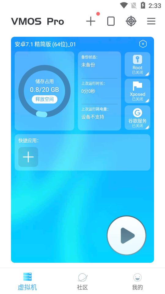 虚拟大师VMOS Pro官方正版v3.1.2云手机最新版 v5.1.3