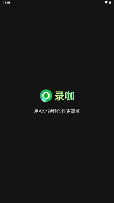 录咖RecCloud官方版v1.4.7 手机版 v5.0.1