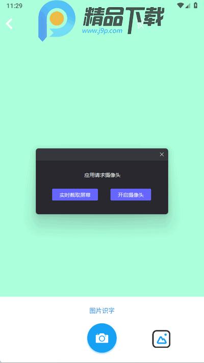 精准免费扫描工具集app手机版1.0.1 安卓版 v6.0.3