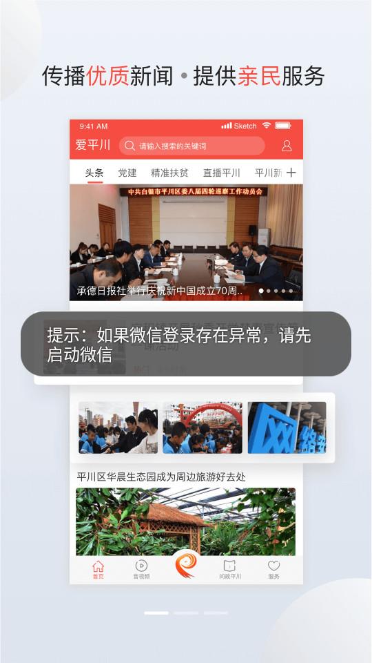 爱平川手机客服端2.1.0 手机版 v5.0.2