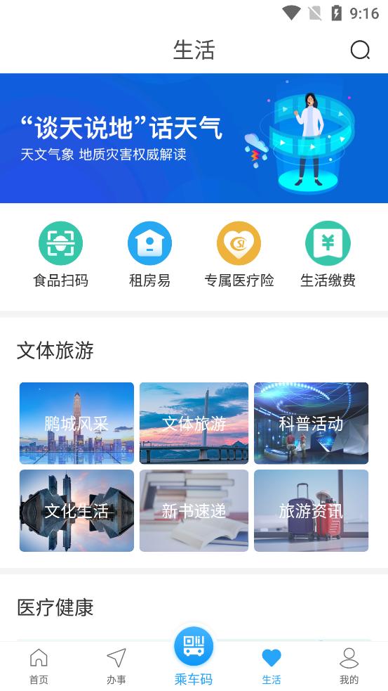 i深圳app客户端v5.0.2 安卓最新版 v5.4.1