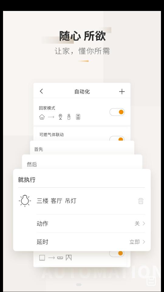 智家365最新版V5.1.7.307 v4.4.1