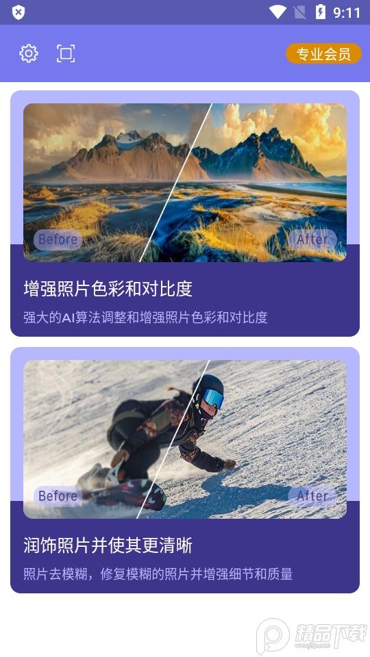 画质2x专业免激活版v3.3.3 安卓会员版 v3.5.3
