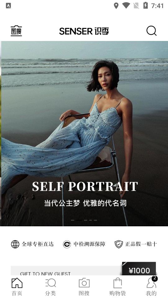 识季海淘app2.1.3 官方安卓版 v6.2.2