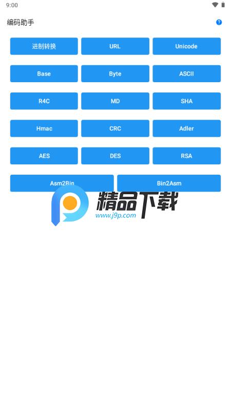 编码助手v1.0 官方版 v4.0.2