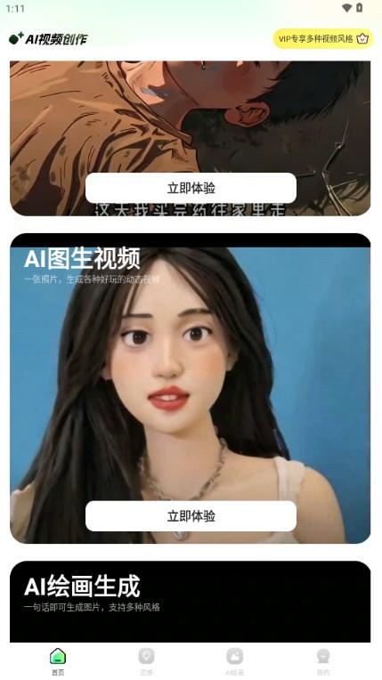 文生视频AI软件免费版v1.2.8 安卓版 v3.5.2