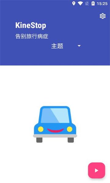 ios18车辆运动提示