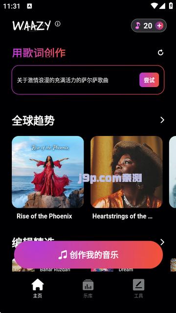 Waazy AI音乐生成器v3.3.1.5 安卓高级版 v3.1.2