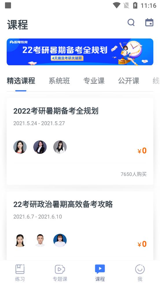 粉笔考研官方版v6.6.1 安卓手机客户端 v3.1.4
