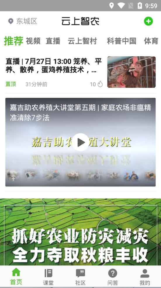 云上智农平台5.2.5官方手机版 v5.5.3